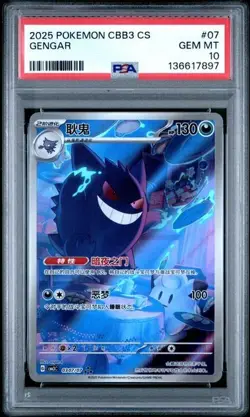 2025 POKEMON SEMPLIFICATO CINESE CBB3 C-GEM PACK VOL 3 #07 GENGAR PSA 10 - Image 1