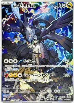 N's Zekrom AR 210/193 M2a Mega Dream ex Pokemon Card Japanese - Image 1