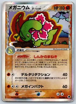 Meganium Delta Species - Dragon Frontiers 045/068 Holo Unlimited Pokemon Card HP - Image 1