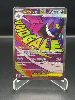 Mega Gengar ex MA 230/193 MEGA Dream ex M2a Pokemon Card Japanese - Image 1