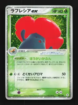 Vileplume ex 005/083 Unlimited MP Undone Seal Japanese Pokemon Card TCG - Image 1