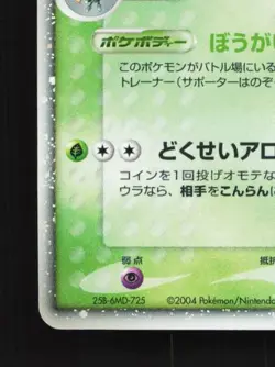 Vileplume ex 005/083 Unlimited MP Undone Seal Japanese Pokemon Card TCG - Image 2