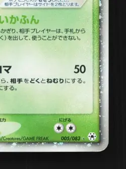 Vileplume ex 005/083 Unlimited MP Undone Seal Japanese Pokemon Card TCG - Image 3