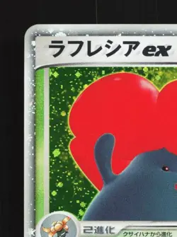 Vileplume ex 005/083 Unlimited MP Undone Seal Japanese Pokemon Card TCG - Image 4