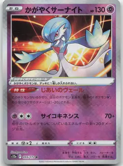 RADIANT GARDEVOIR 055/172 RARE RADIANT VSTAR UNIVERSE POKEMON JAPANESE HOLO NM - Image 1