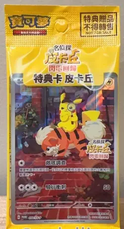 Chinese Detective Pikachu 050/S-P Promo Pokemon TCG (Sealed - US SELLER) - Image 1