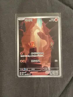 Pokemon TCG Charmander Scarlet & Violet 151 Illustration Rare M/Nm Korean - Image 1