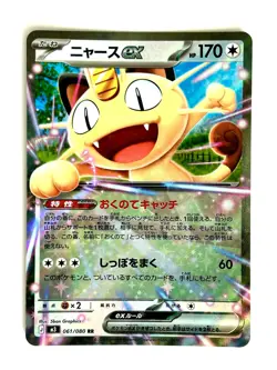 Meowth ex 061/080 Double Rare Nihil Zero Pokemon Japanese Near Mint - Image 1