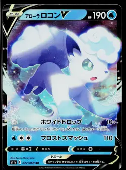 Alolan Vulpix V 022/068 Double Rare Incandescent Arcana Pokemon Japanese NM - Image 1