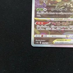 Leafeon VSTAR 210/172 - Japanese Sword & Shield VSTAR Universe SAR - Pokemon TCG - Image 5