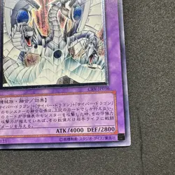 Cyber End Dragon CRV-JP036 Ultimate Rare YuGiOh 2350 - Image 4