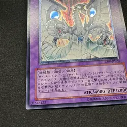 Cyber End Dragon CRV-JP036 Ultimate Rare YuGiOh 2350 - Image 5