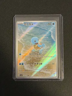 Squirtle JP Art Rare 170/165 Pokemon 151 TCG Japanese - Image 1