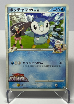 Japanese Pokemon Card Piplup 007/022 Movie Promo Dawn NM- Clean - Image 1