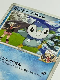 Japanese Pokemon Card Piplup 007/022 Movie Promo Dawn NM- Clean - Image 2