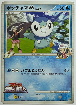 Japanese Pokemon Card Piplup 007/022 Movie Promo Dawn NM- Clean - Image 3