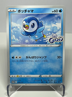 Japanese Pokemon Card Piplup 232/S-P Promo NM Sword Shield - Image 1