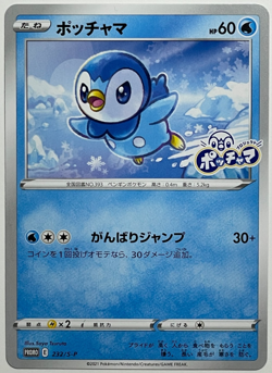 Japanese Pokemon Card Piplup 232/S-P Promo NM Sword Shield - Image 4