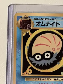 Omanyte Glossy Vending Series 2 No 138 Promo Japanese Pokemon Card 1998 NM LP - Image 2