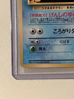 Omanyte Glossy Vending Series 2 No 138 Promo Japanese Pokemon Card 1998 NM LP - Image 4