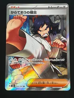 (JP) Black Belt's Training 220/193 SR - m2a Mega Dream ex - Pokemon TCG (NM) - Image 1