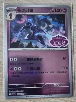 Ceruledge 1506/07 *STAMPED* CBB3C Chinese Gem Pack Volume 3 Pokemon [US SELLER] - Image 1