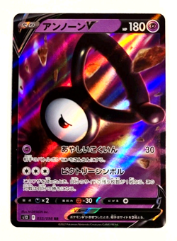 Unown V - 035/098 - Double Rare - S12: Paradigm Trigger - Japanese - Pokemon_1 - Image 1