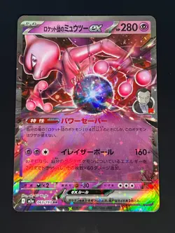 Pokemon Team Rocket's Mewtwo Ex 063/193 M2a: Mega Dream Ex Holo Near Mint - Image 1