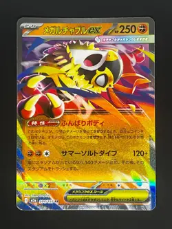 Pokemon Japanese Mega Hawlucha ex M2a: MEGA Dream ex 094/193 RR - Image 1