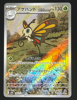 Beautifly 194/193 M2A Mega Dream ex Art Rare (AR) NM Japanese Pokemon TCG - Image 1