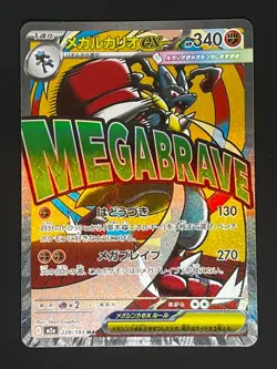 Mega Lucario ex 228/193 M2a: MEGA Dream ex Holofoil Mega Attack Rare Pokemon TCG - Image 1