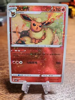 Flareon 0405/14 CBB2C Gem Pack Vol.2 2025 Chinese Star Holo Pokemon TCG - Image 1