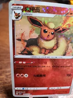 Flareon 0405/14 CBB2C Gem Pack Vol.2 2025 Chinese Star Holo Pokemon TCG - Image 2