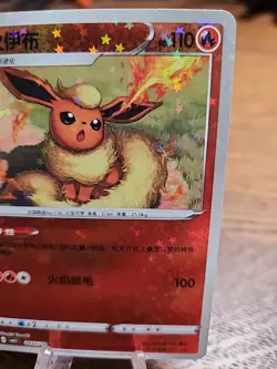 Flareon 0405/14 CBB2C Gem Pack Vol.2 2025 Chinese Star Holo Pokemon TCG - Image 3