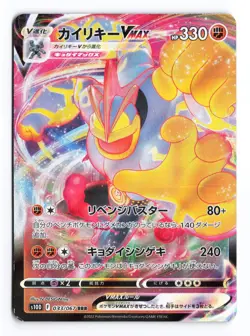Machamp VMAX 033/067 Time Gazer Triple Rare 2022 Japanese Pokemon TCG LP - Image 2