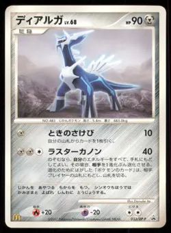 DIALGA 033/DP-P MCDONALD'S POKEMON JAPANESE PROMO MP - Image 2