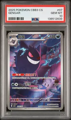 2025 POKEMON SIMPLIFIED CHINESE CBB3 C-GEM PACK VOL 3 #07 GENGAR PSA 10 - Image 1