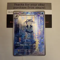 Poliwhirl 176/165 AR Pokemon 151 SV2a Japanese Card Game Scarlet & Violet NM - Image 1