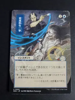 Disdainful Stroke (JP Alternate Art) Uncommon MTG Secrets of Strixhaven - Image 1