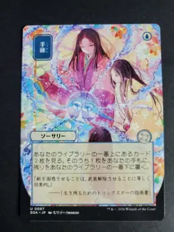 Sleight of Hand (JP Alternate Art) Uncommon MTG Secrets of Strixhaven - Image 1