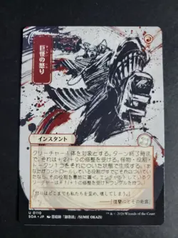 Monstrous Rage (JP Alternate Art) Uncommon MTG Secrets of Strixhaven - Image 1