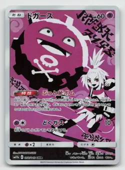 Koffing CHR 056/049 Dream League SM11b Pokemon Card Japanese [Near Mint] - Image 1