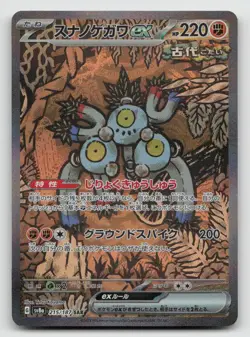 Sandy Shocks ex - 215/187 - Full Art SAR Terastal Japanese - Pokemon Card - NM - Image 1