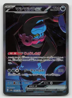 MUNKIDORI EX 088/064 - NM - SV6A NIGHT WANDERER HOLO JAPANESE SAR POKEMON CARD - Image 1