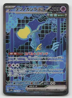 Iron Crown ex SAR 214/187 Terastal Festival sv8a Pokemon Card Game Japanese NM - Image 1