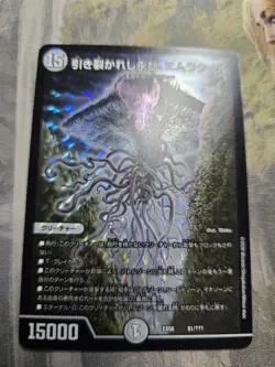 [NM] FOIL Emrakul, the Aeons Torn Japanese Duel Masters Mtg Collab EX08 91/UUU - Image 1
