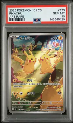 2025 POKEMON SIMPLIFIED CHINESE 151 C-COLL 151 ART RARE #173 PIKACHU PSA 10 - Image 1
