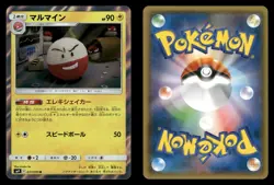 Electrode 037/095 Tag Bolt SM9A Japanese NM/M - Image 1