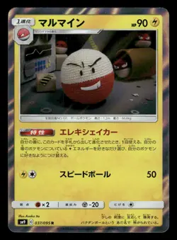 Electrode 037/095 Tag Bolt SM9A Japanese NM/M - Image 2