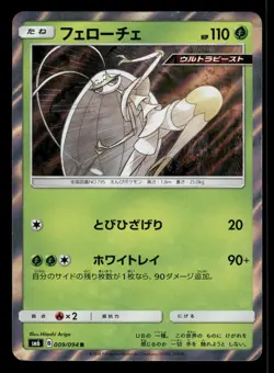 Pheromosa 009/094 Forbidden Light SM6 Japanese NM/M - Image 2